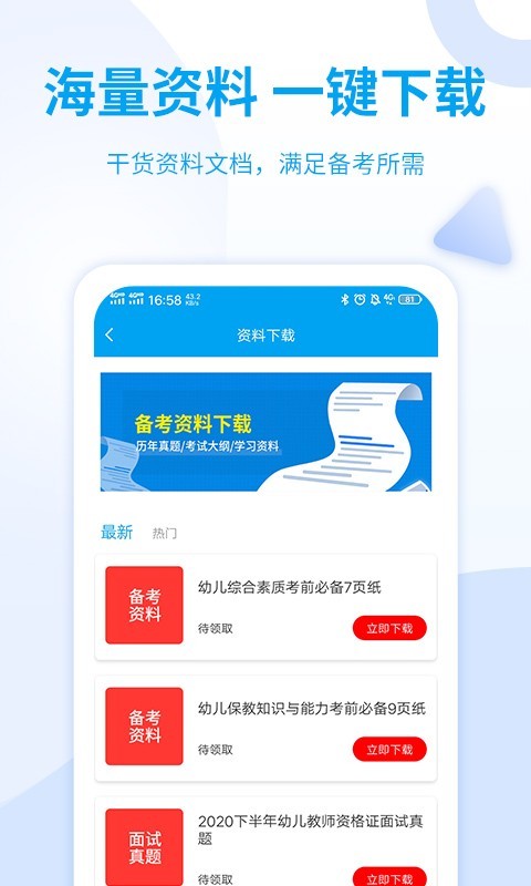 幼儿教师资格证