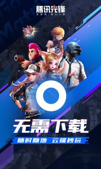 腾讯先锋免费