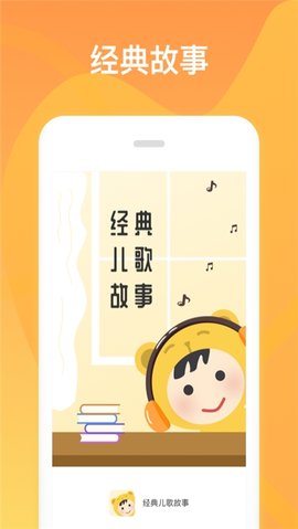 经典儿歌故事