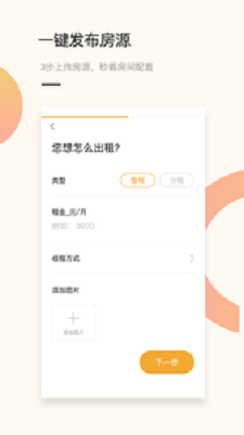 易租租房房东端