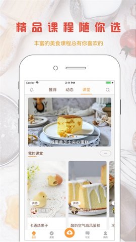 味游美食