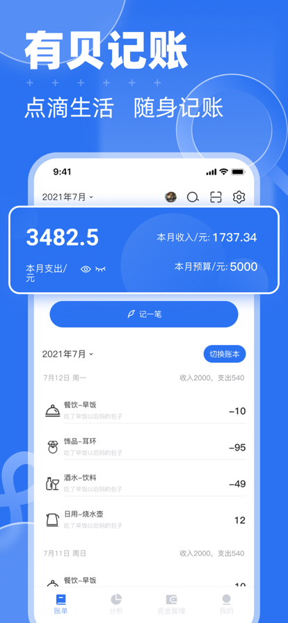 有贝记账