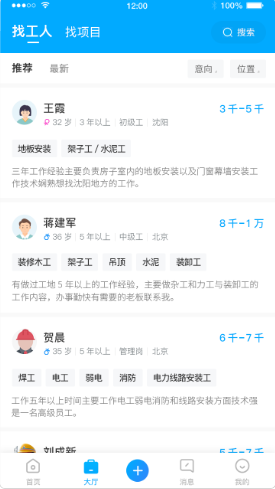 藍領帝