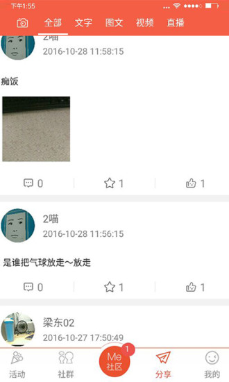 ME社区
