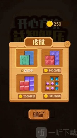 开心方块解压益智游戏手机版下载-开心方块解压益智最新版下载v1.0