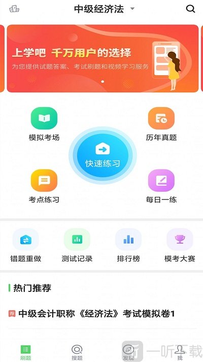 中级会计2022下载-中级会计安卓版下载v3.5.0