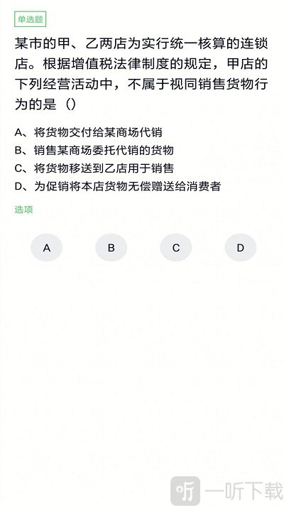 中级会计2022下载-中级会计安卓版下载v3.5.0