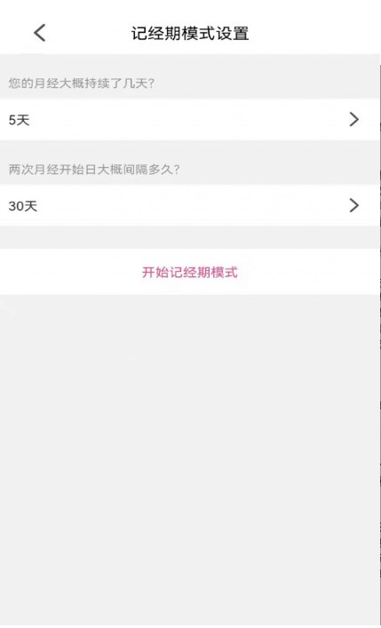 記經期助手