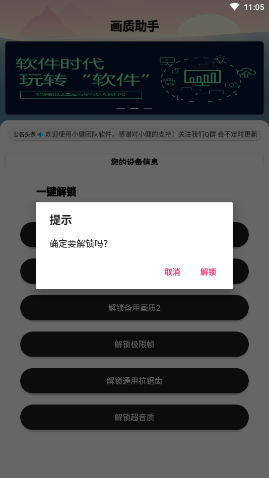 120幀畫質助手修改器