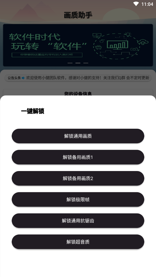120幀畫質助手修改器