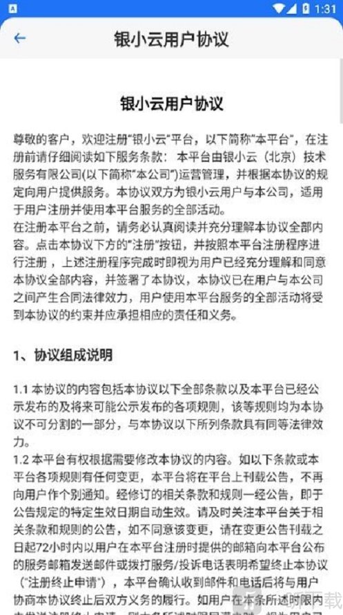 银小云商户通app下载-银小云商户通最新版下载v1.1.1