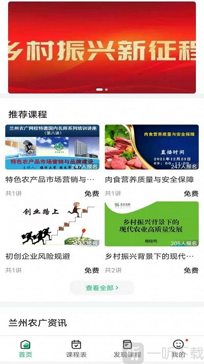 兰州农广安卓版下载-兰州农广软件下载v1.1.0