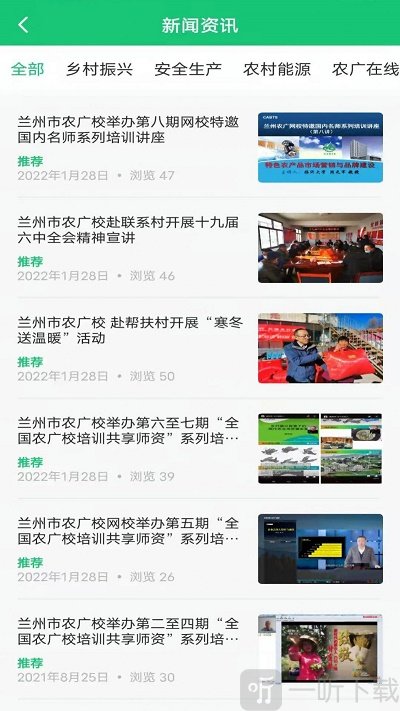 兰州农广安卓版下载-兰州农广软件下载v1.1.0