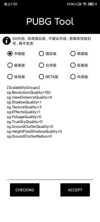 pubg画质修改器最新版120帧