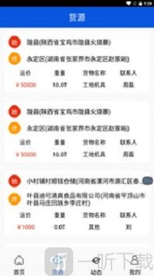 QT物流配送app下载-QT物流配送最新版下载v1.0.0