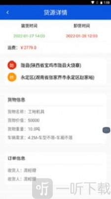 QT物流配送app下载-QT物流配送最新版下载v1.0.0