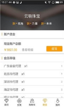 云聯珠寶