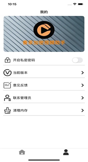 香茶加密视频助手
