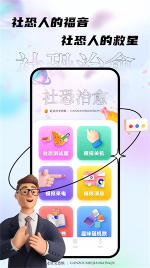 社恐快跑神器
