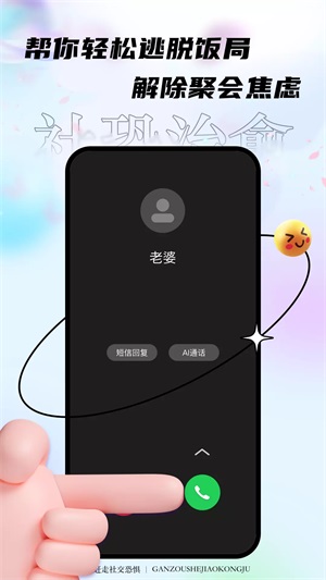 社恐快跑神器