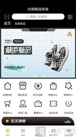 欣顺精选app手机版下载-欣顺精选免费版下载v1.0.0