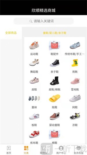 欣顺精选app手机版下载-欣顺精选免费版下载v1.0.0