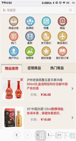保健酒软件2022版下载-保健酒手机版下载v1.0
