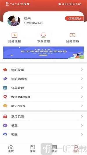 阔学培优软件免费版下载-阔学培优手机版下载v1.0.1