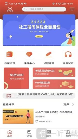 阔学培优软件免费版下载-阔学培优手机版下载v1.0.1