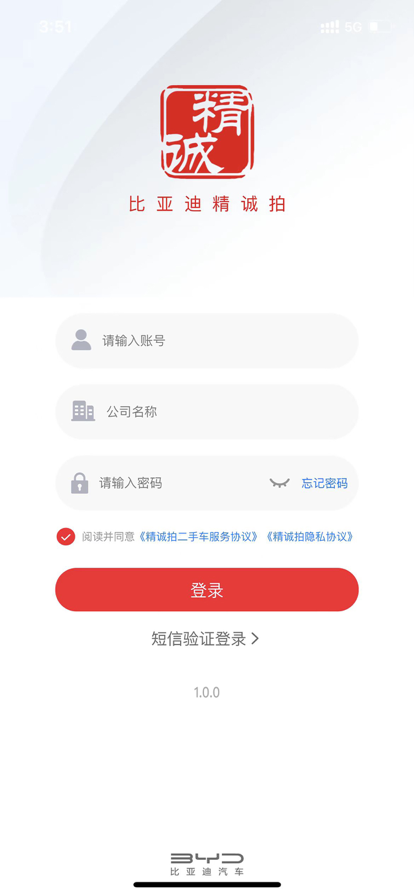 比亞迪精誠拍