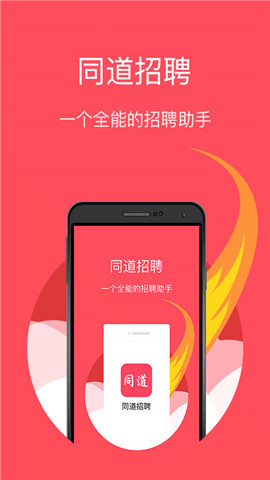 同道招聘app手机版下载-同道招聘app免费版下载v1.0.0