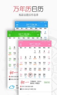 生活萬年歷