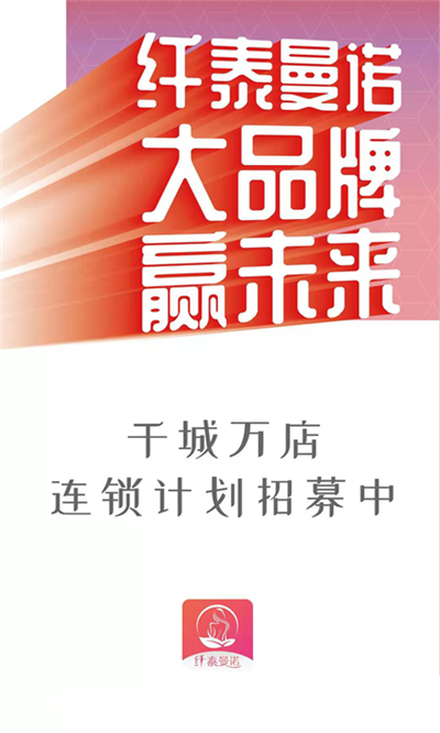 纖泰曼諾