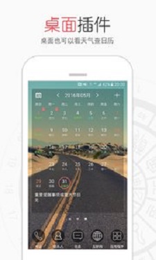 生活萬年歷