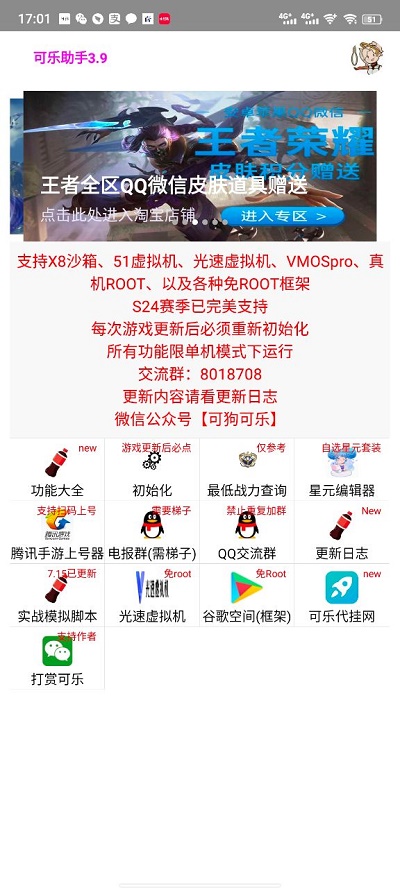 可乐助手王者荣耀单机全皮肤修改器