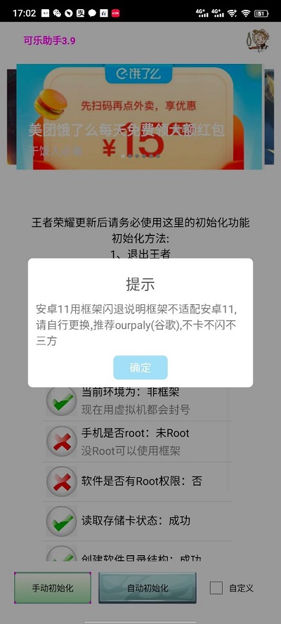 可乐助手王者荣耀单机全皮肤修改器