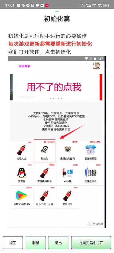 可乐助手王者荣耀单机全皮肤修改器