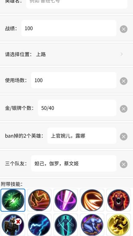 趣味生成器王者荣耀