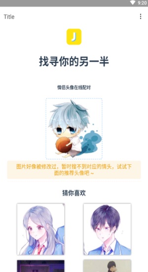 情头配对app