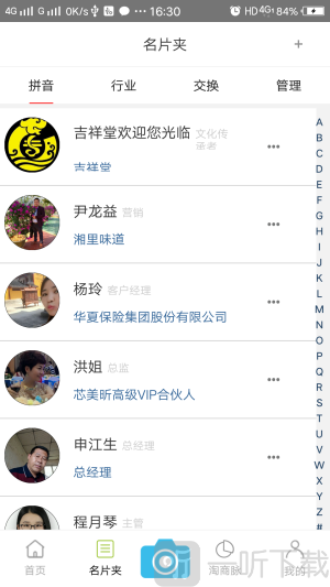 微通商脉app手机版下载-微通商脉安卓版下载v3.9.02
