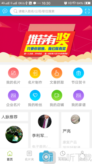 微通商脉app手机版下载-微通商脉安卓版下载v3.9.02