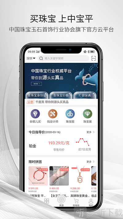 中宝平万商app下载-中宝平万商安卓版下载v1.2