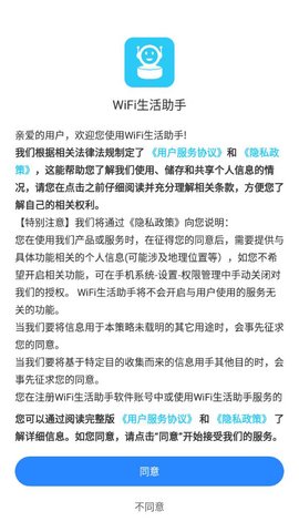 WiFi生活助手