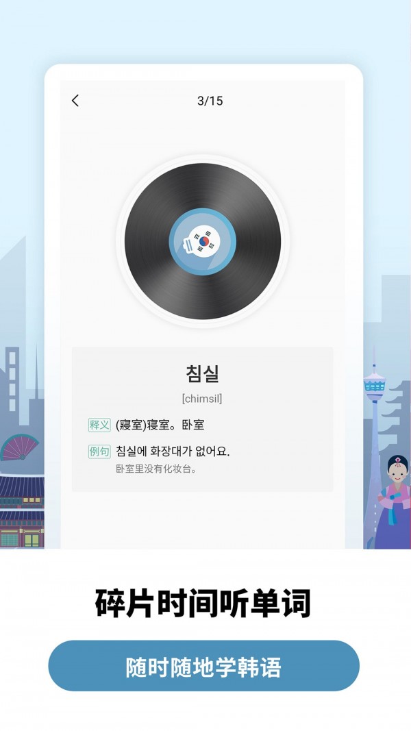 莱特韩语学习背单词