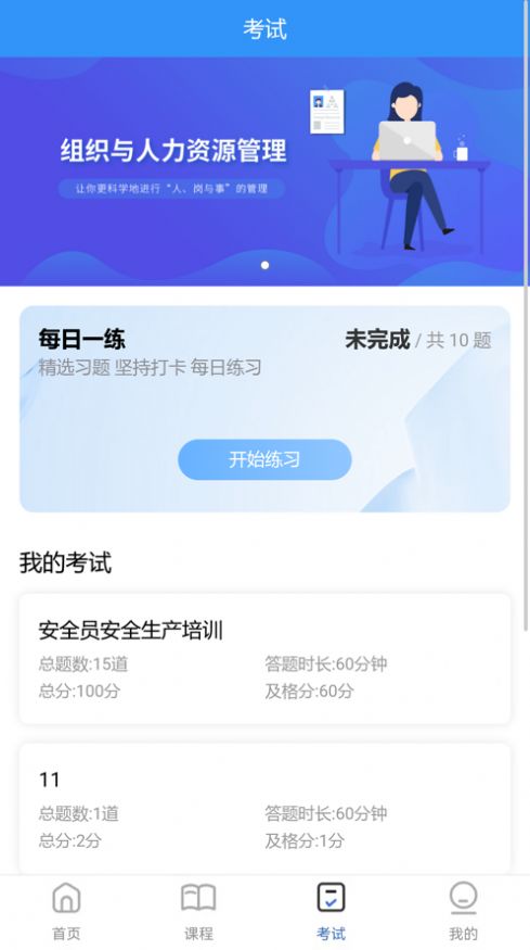 试验院云课堂