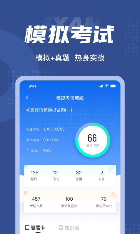初级经济师考试题库