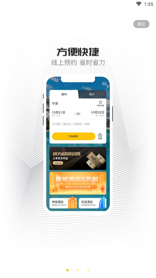 下榻酒店