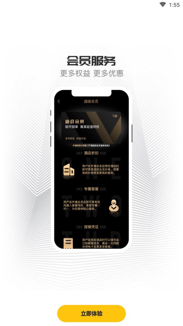 下榻酒店