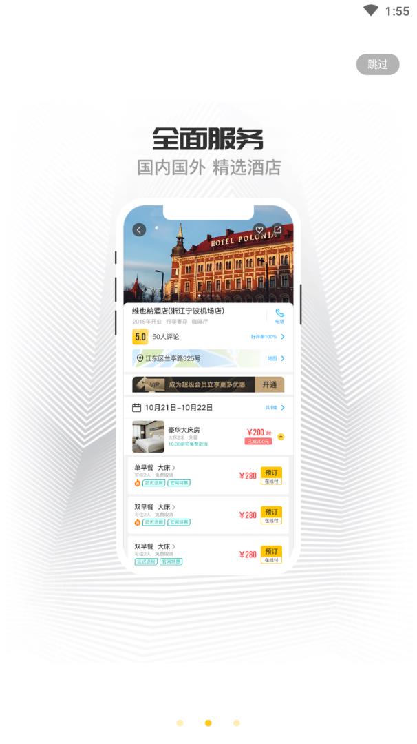 下榻酒店
