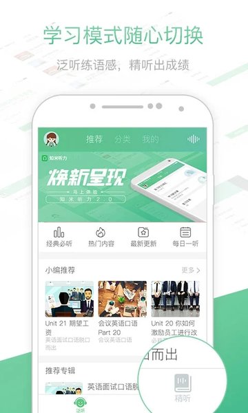 知米聽力